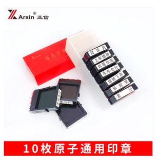 亚信财务科目章10枚原子印章会计通用章本年本月本季合计上年结转