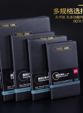 得力7901记事本商务25K日记本18K皮面本会议本32k笔记本48K小本子
