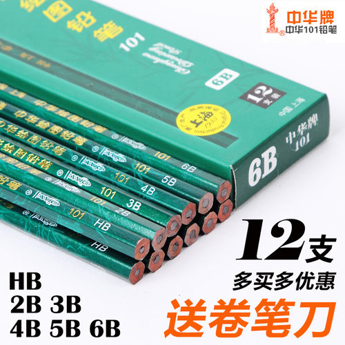 木头铅笔中华HB12支美术中华