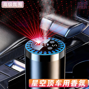 智能浪漫星空顶车载香薰汽车香薰机加湿器高级感氛围灯随车启停