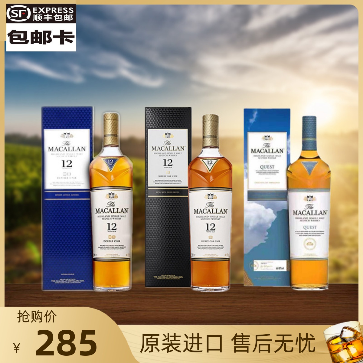 麦卡伦12年蓝钻双雪莉桶Macallan黑钻单一麦芽威士忌探索蓝天洋酒