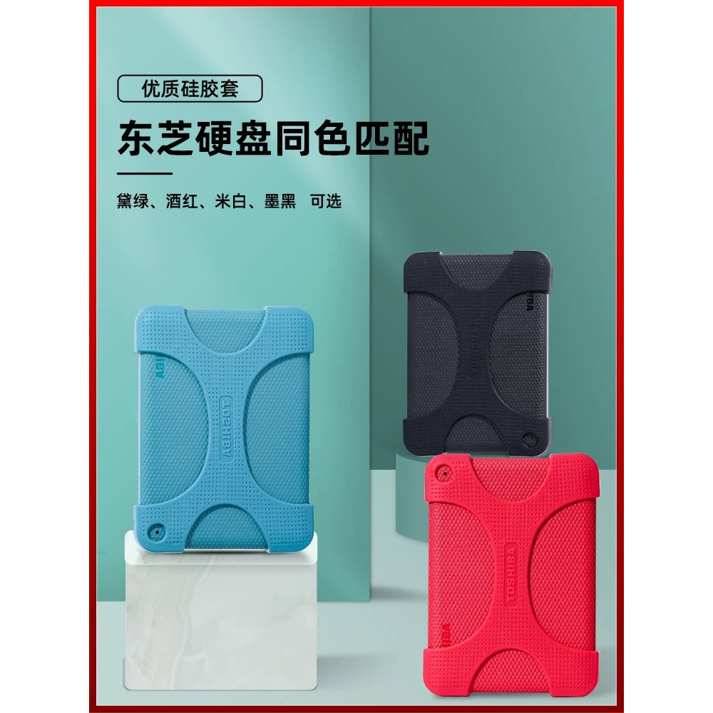 移动硬盘硅胶套 东芝系列2.5英寸 移动硬盘硅胶保护套 X型硅胶套