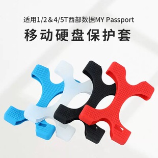 适用于WD西数随行MyPassport1/2/4/5T移动硬盘硅胶保护套防摔防震