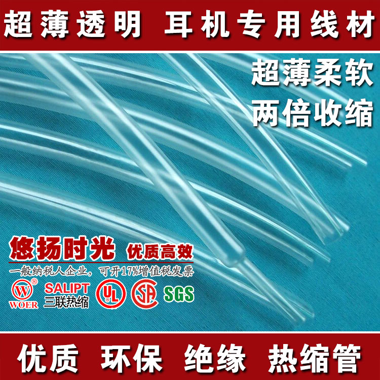 透明热缩管耳机线材音响制作图片