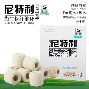 尼特利细菌环中性鱼缸净水过滤材料微生物纤维环细菌屋陶瓷环包邮
