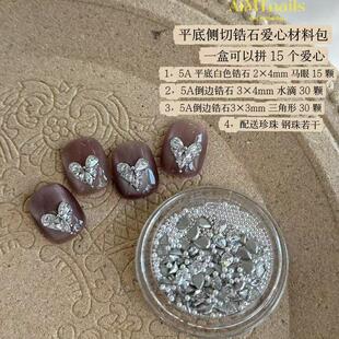 AiMTnails马姑娘家平底侧切锆石爱心材料包爆闪美甲钻锆石穿戴甲