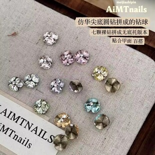 「AiMTnails马姑娘家高品质仿华1:1彩色33切无缝尖底圆钻球成品」