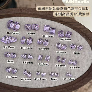 AiMTnails马姑娘家东洲紫罗兰新色尖底钻超美美甲饰品方钻高级