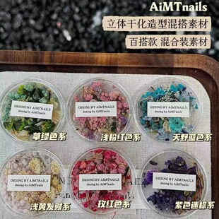 AiMTnails马姑娘家日式ins风美甲干花莫奈花园配色小花指甲装饰