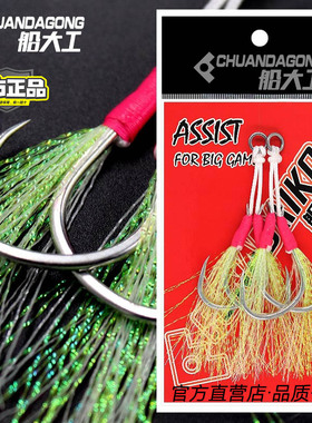 船大工海钓PIKE派克铁板钩慢摇钩深海船钓夜光加强双钩高碳钢线材