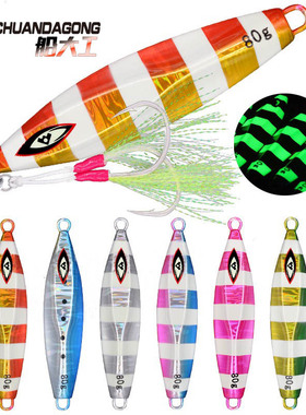 船大工20海钓缓沉路亚铁板饵夜光慢摇铁板饵石斑金枪60g80100150g