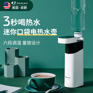 美国卓朗便携式烧水壶即热式迷你小型电热水壶出差旅行多功能水壶