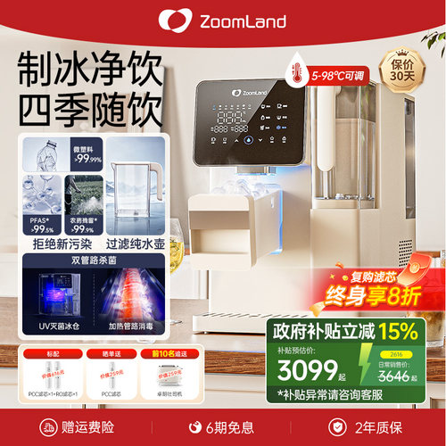 美国卓朗制冰净饮机RO反渗透即热制冷台式直饮水一体机桌面净水器