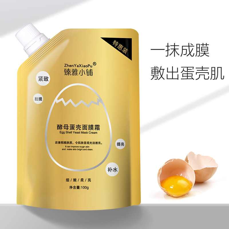 抖音蛋壳面膜蛋蛋睡眠免洗补水保湿