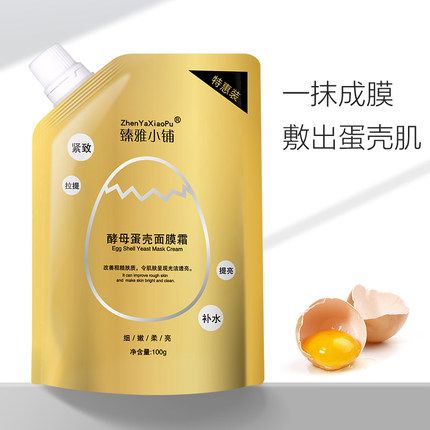 抖音蛋壳面膜蛋蛋睡眠免洗补水夜间修复提拉紧致涂抹式抗皱保湿