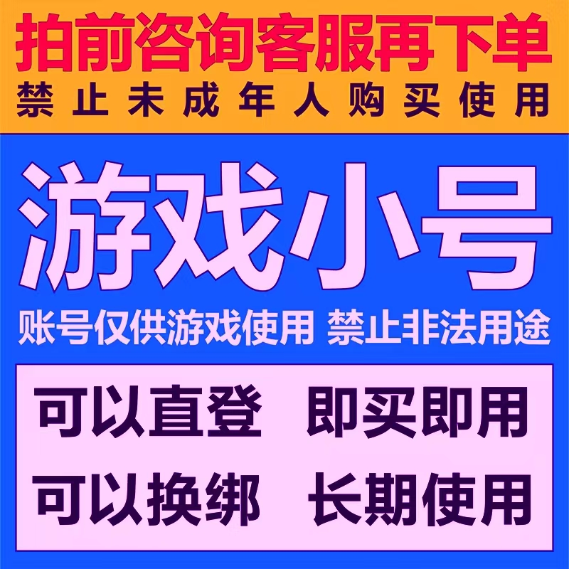出售qq游戏账号 qq游戏小号 直登游戏账户 游戏新号 腾讯游戏
