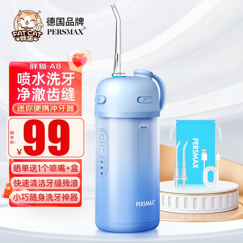 胖猫便携式成人儿童通用款冲牙器