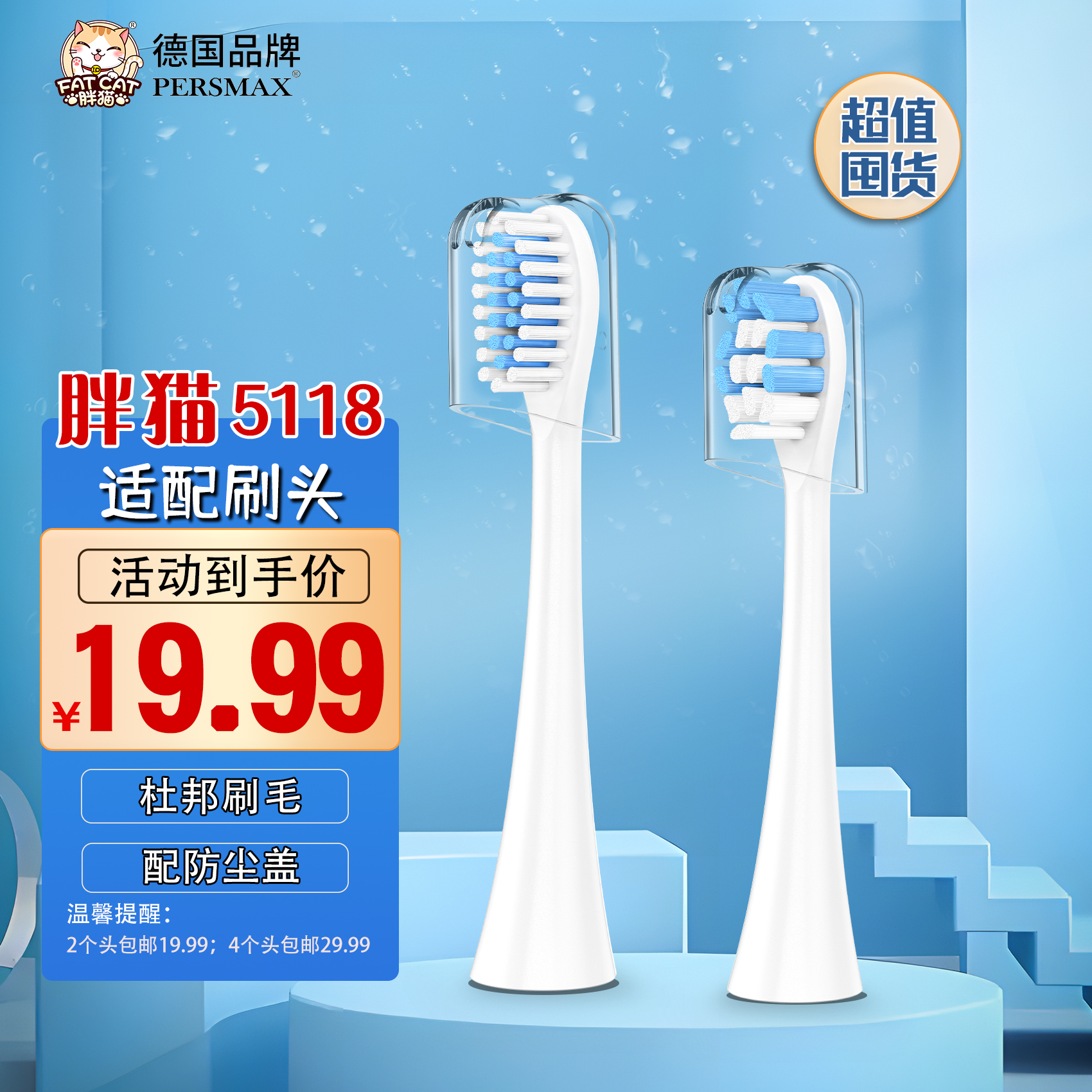 胖猫通用盒装版可替换牙刷头包邮