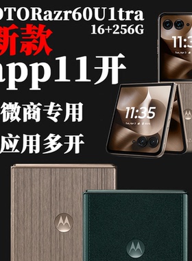 摩托罗拉折叠屏新品微商专用应用多开分身智能设备手机app11开