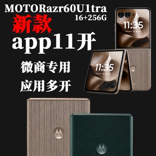 摩托罗拉折叠屏新品微商专用应用多开分身智能设备手机app11开