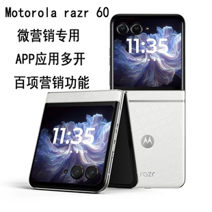 Motorola razr 60折叠屏手机微营销专用APP应用多开百项营销功能