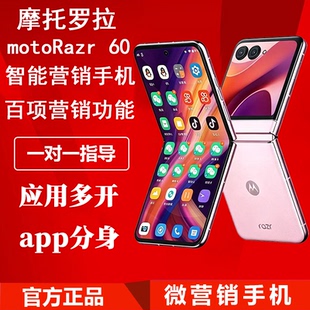 摩托罗折叠屏智能手机应用多开微营销微商app多开专用工作机