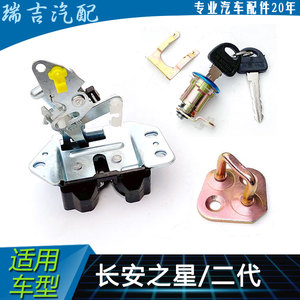 适用于长安之星6371/6363/6350 二代/S460背门锁块后门锁尾门锁芯