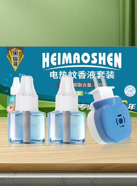 黑猫神电热蚊香液无味1+2套装家用驱蚊液适用45ml厂家