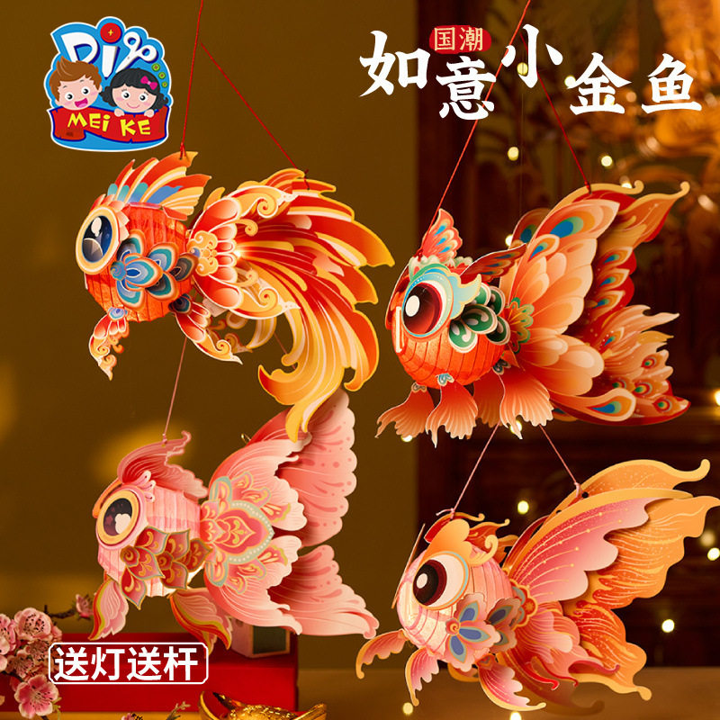 新春如意小金鱼手工制作灯笼马年儿童手持发光灯笼diy金鱼灯,节庆用品/礼品,灯笼,淘宝优惠券,粉丝福利购,淘宝优惠卷