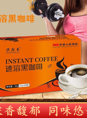 网红小橙盒速溶黑咖啡0脂0蔗糖燃