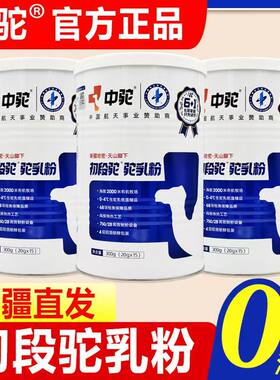 中驼初段驼驼乳粉有机纯骆驼奶粉