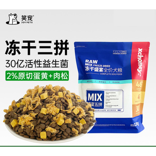 犬粮 狗粮工厂冻干幼犬粮成犬粮蛋黄生骨肉小型犬大型犬通用款