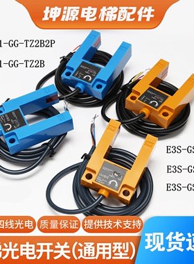 通用汇通WETON电梯配件平层感应器SGD31-GG-TZ2B2槽型U型光电开关