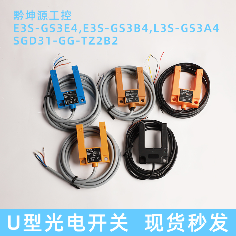 U型光电开关电梯平层感应器E3S-GS3E4E3S-GS3B4L3S-GS3A4SLO30VB6 电子元器件市场 传感器 原图主图