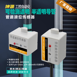 水管非接触电容式管道液位传感器检测水位料位高低光电开关感应器