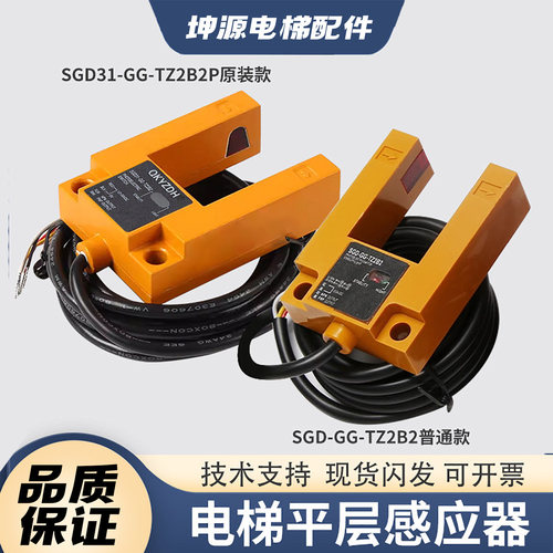 电梯通用槽型光电开关平层传感器