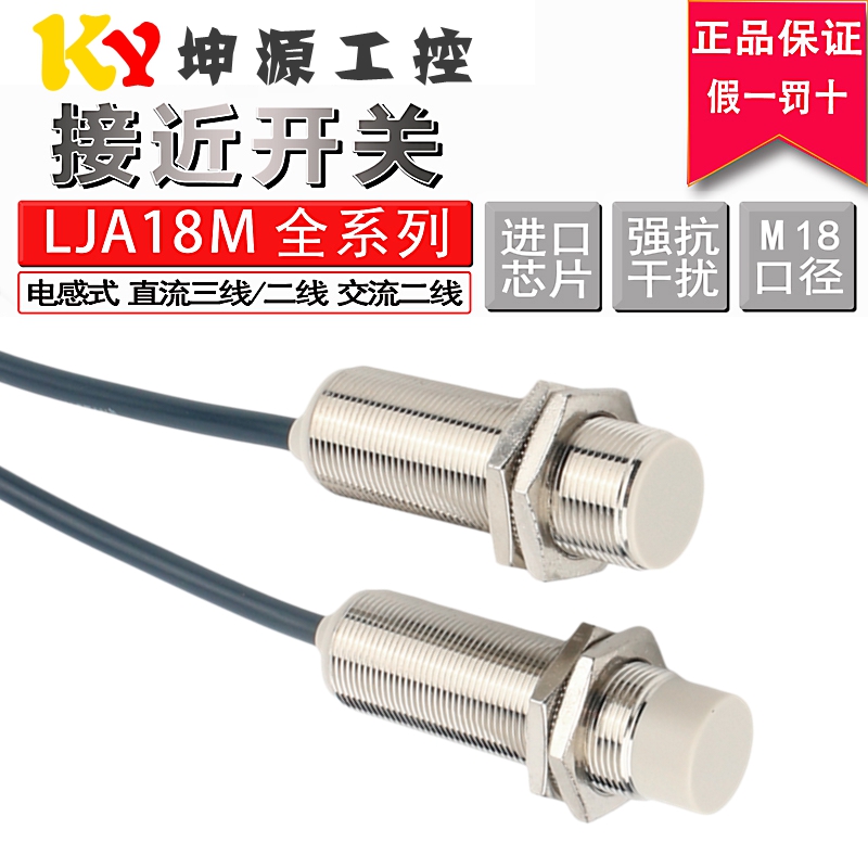 金属电感式接近开关LJA18M-10N1