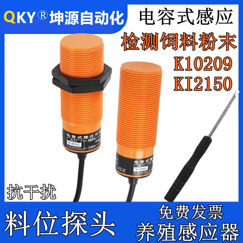 电容式粉末料位传感器24v