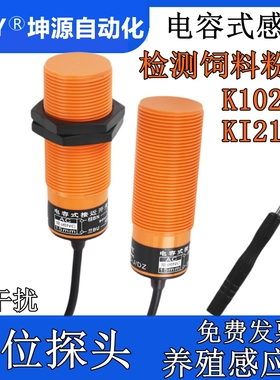 电容式粉末料位传感器24vK10209-KI2150养殖绞龙饲料开关料线探头