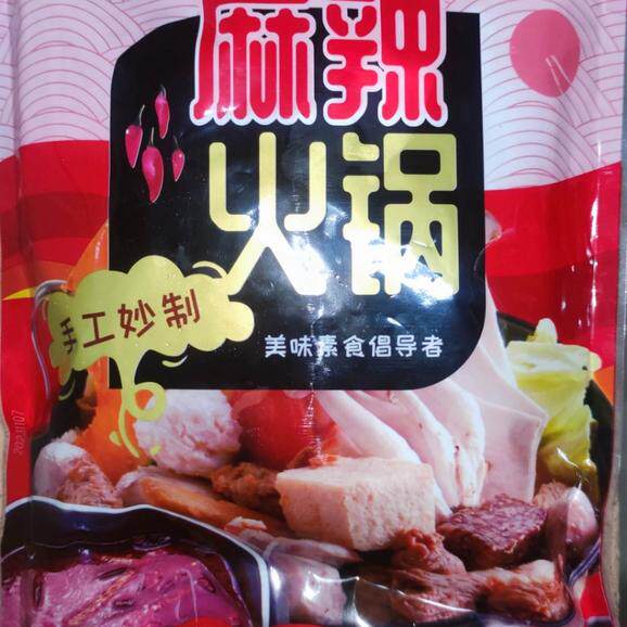 鸿昶素麻辣火锅正品  江浙沪皖68包邮