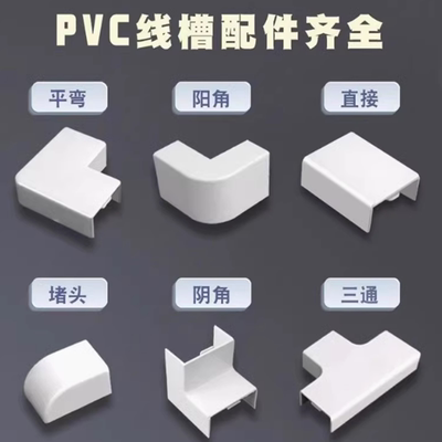PVC明装线槽配件平弯接头