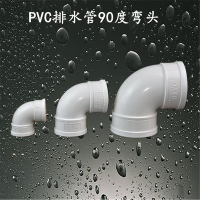 pvc90度弯头正弯角弯大弯排水管下水管材管件配件排污管排风弯通