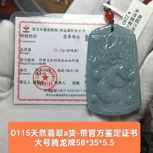天然翡翠a货大号腾龙牌吊坠玉坠挂件 带官方证书保真品礼物d115