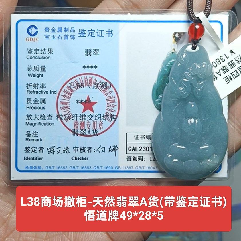 商场撤柜-天然翡翠A货悟道牌玉坠挂件吊坠 带证书保真品礼物l38