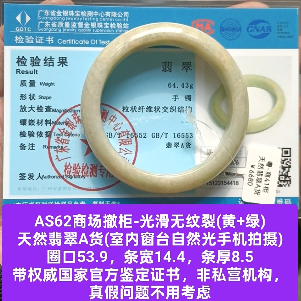 商场撤柜-天然s货翡翠墨手镯玉镯子带官方鉴定证书保真品礼物as62