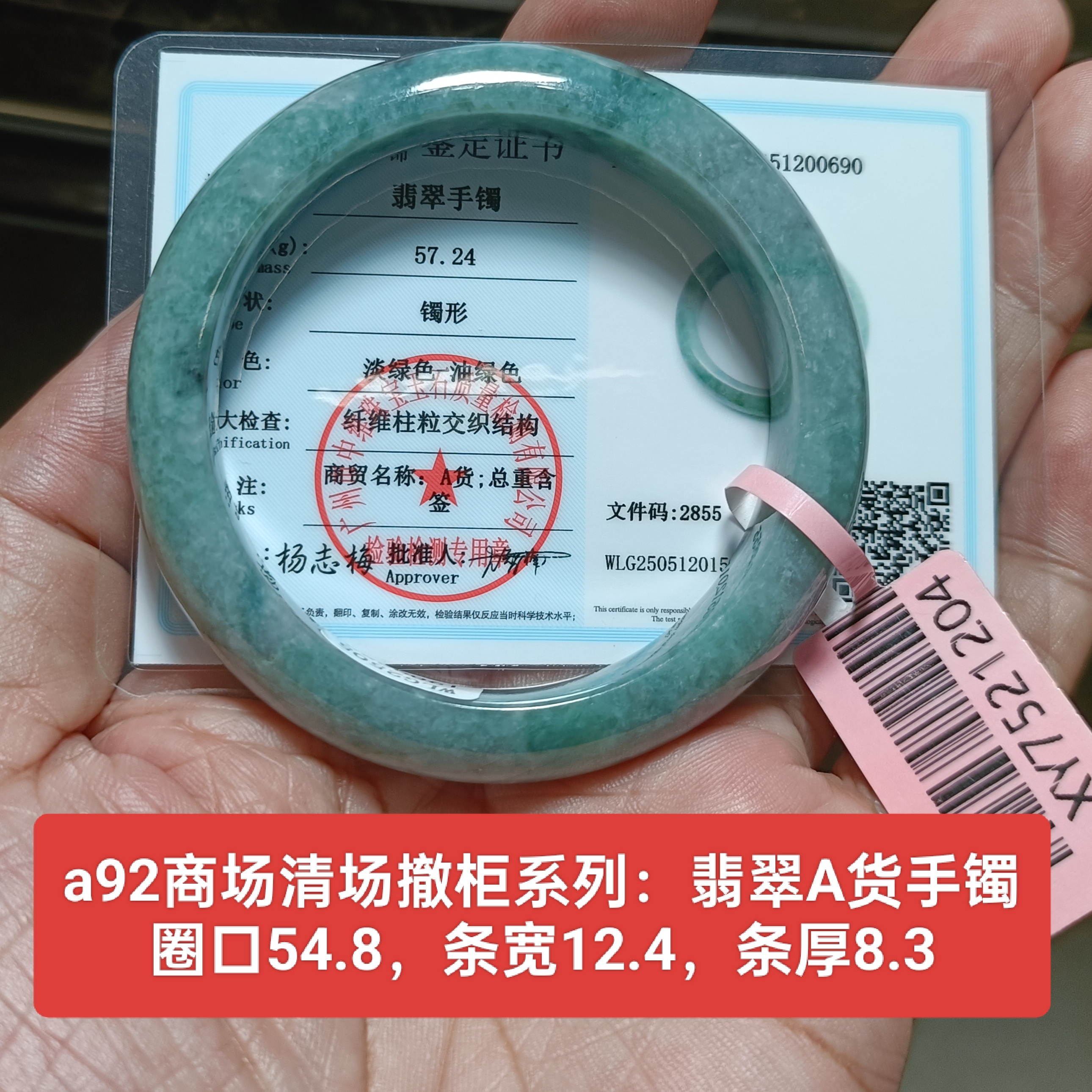 商场撤柜-翡翠A货满绿手镯玉镯 无纹裂保真品带鉴定证书礼物a92