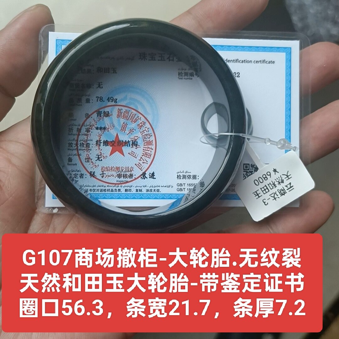 商场撤柜天然和田玉白玉手镯玉镯子 带官方证书保真品礼物g107