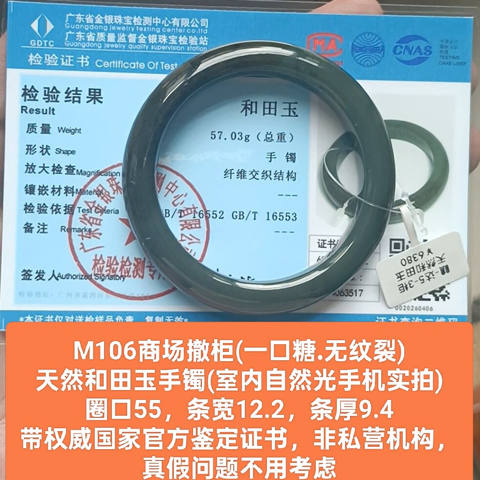 商场撤柜天然和田玉手镯玉镯子带国家官方鉴定证书保真品礼物m106