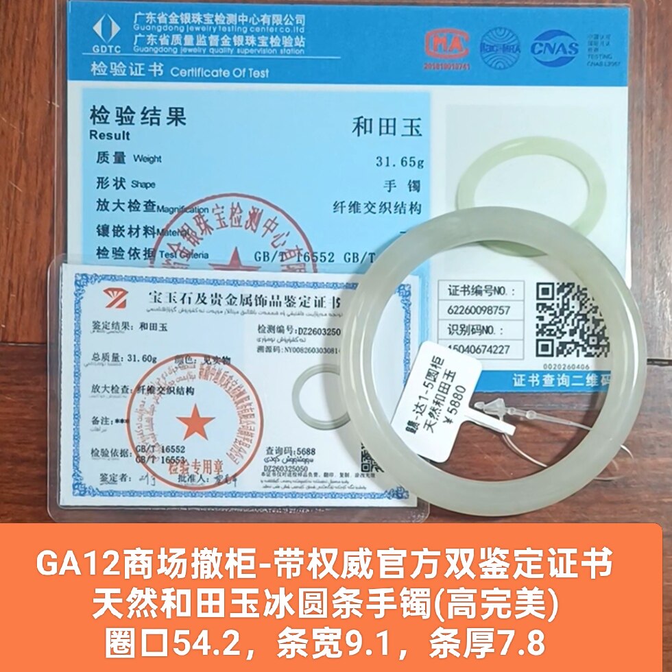 商场撤柜天然和田玉高冰圆条手镯玉镯子 带双官方证书保真品ga12
