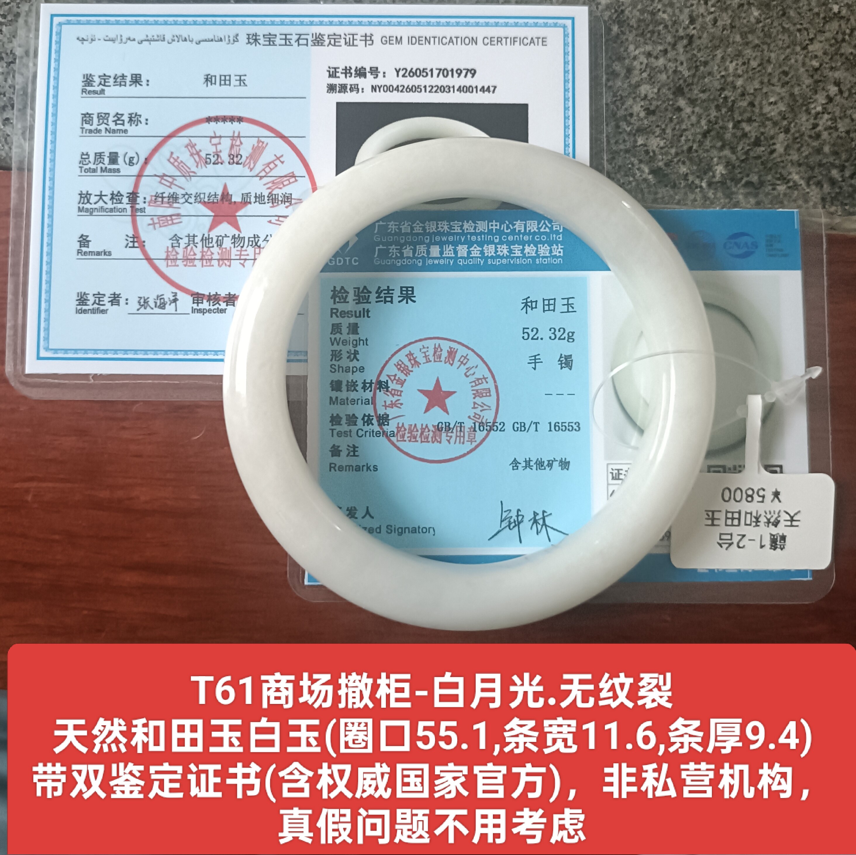 商场撤柜和田玉白玉手镯玉镯子 带双国家官方证书保真品礼物t61